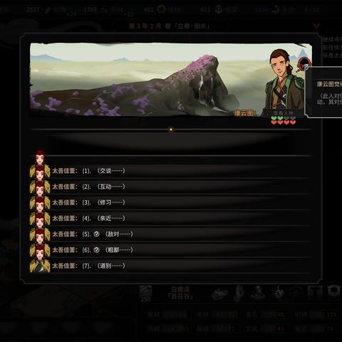 太吾绘卷正式版初始特性实用解析 太吾绘卷正式版初始特性实用解析