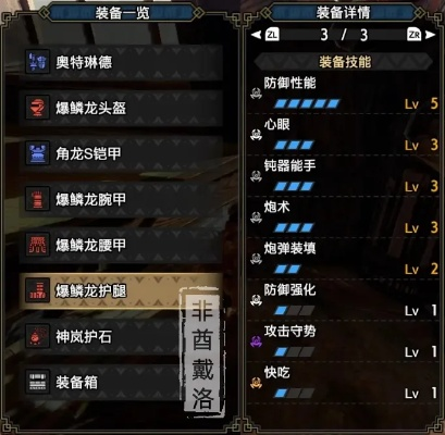 《怪物猎人崛起》铳枪开荒必备配装 《怪物猎人崛起》铳枪开荒必备配装