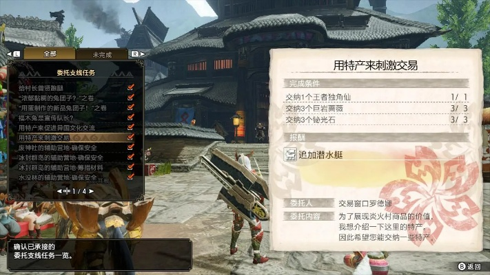 《怪物猎人崛起》交易船开启攻略 交易船解锁方法 《怪物猎人崛起》交易船开启攻略 交易船解锁方法