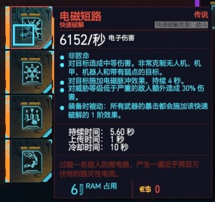 《赛博朋克2077》电磁短路内置CD时间测试