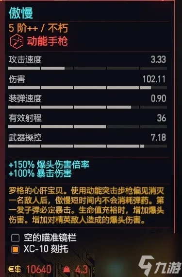 《赛博朋克2077》莽夫流左轮搭配与加点技巧 《赛博朋克2077》莽夫流左轮搭配与加点技巧