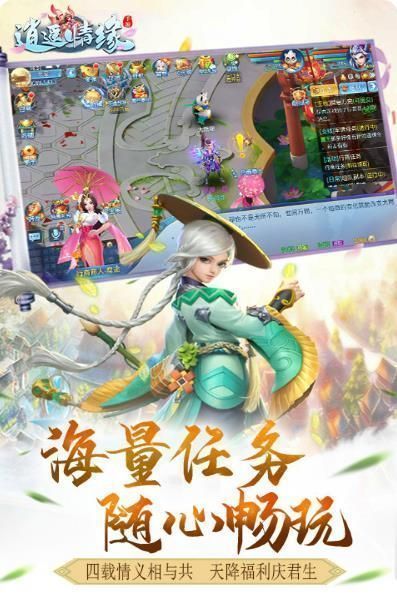 《逍遥情缘》手游新服今日璀璨绽放