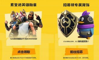 堡垒之夜国服测试资格获取攻略