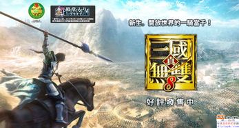 真三国无双8试玩体验：游戏性解析