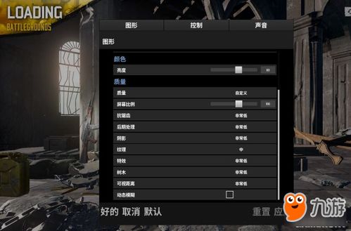 绝地求生画面设置技巧，帧数提升攻略