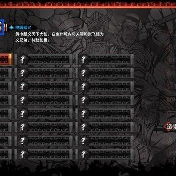 《吞食孔明传》4-7章攻略：解锁孔明最强技能