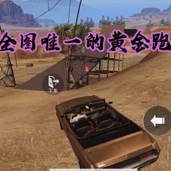 《绝地求生》沙漠豪宅攻略:豪宅作战技巧揭秘 《绝地求生》沙漠豪宅攻略:豪宅作战技巧揭秘