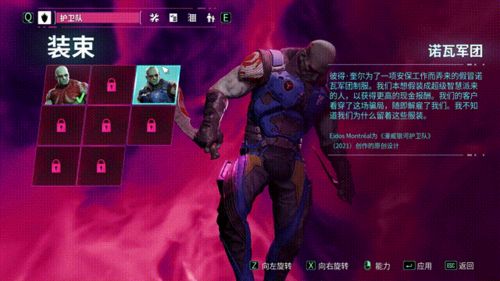 《银河护卫队》第四章攻略:视频流程解析 《银河护卫队》第四章攻略:视频流程解析