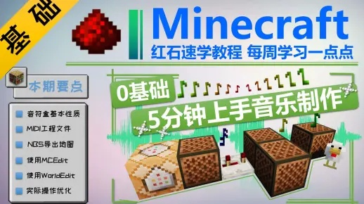 《Minecraft》红石音乐制作攻略:红石音乐制作方法 《Minecraft》红石音乐制作攻略:红石音乐制作方法