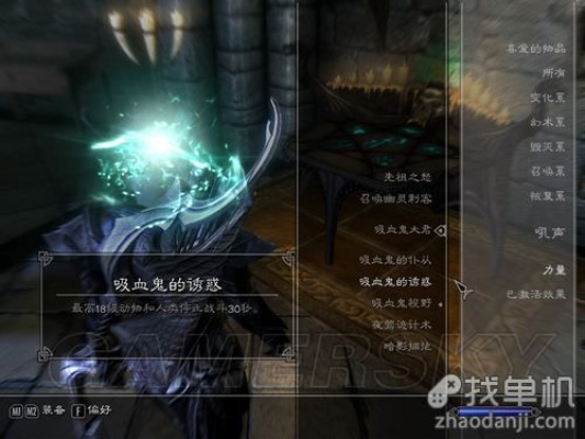 上古卷轴5吸血鬼技能解析与龙吼职业选择 上古卷轴5吸血鬼技能解析与龙吼职业选择