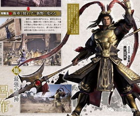 真三国无双8任务攻略与武将解析