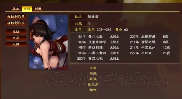 三国志13武将修正补全MOD及使用指南 三国志13武将修正补全MOD及使用指南