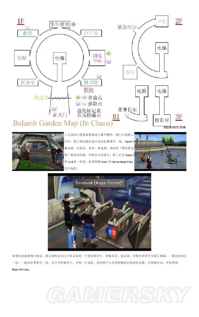 《最终幻想8》全剧情图文攻略 《最终幻想8》全剧情图文攻略