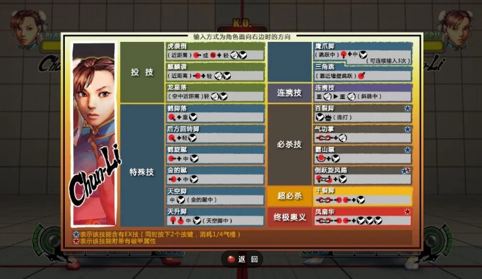 街头霸王4界面选项翻译攻略 街头霸王4界面选项翻译攻略