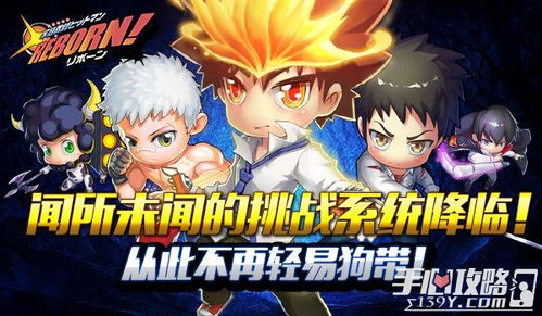 《家庭教师杀手Reborn! 战斗竞技场》系统攻略