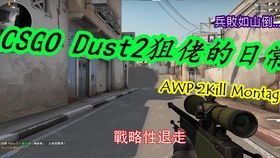 duSt2 Ct C门防守站位(1) duSt2 Ct C门防守站位(1)