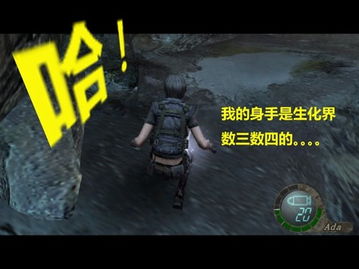 《生化危机4》虎虎制作ADA THE SPY图文解说(1)