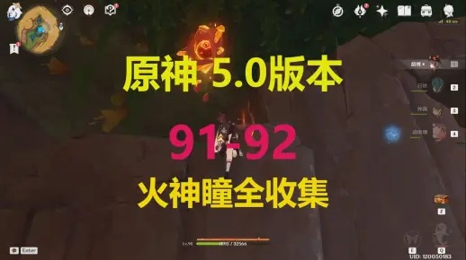 原神5.5火神瞳攻略：沃陆之邦火瞳汇总