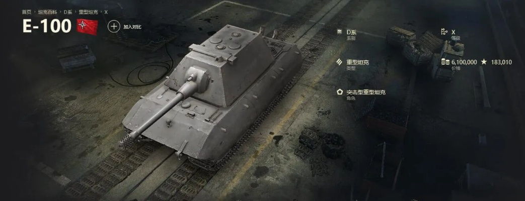 《坦克世界》百突线全面升级！E100坦克歼击车全7款坦克调整版发布，你的心仪坦克在列吗？