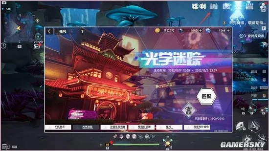 《幻塔》光学迷踪活动攻略