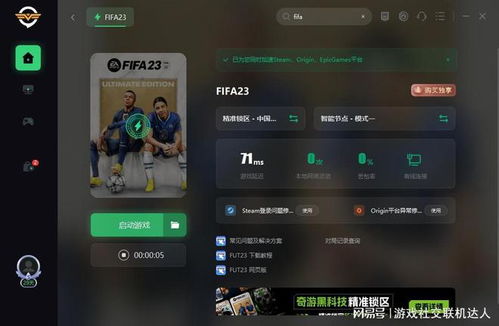 FIFA23跨平台联机系统攻略 FIFA23跨平台联机系统攻略