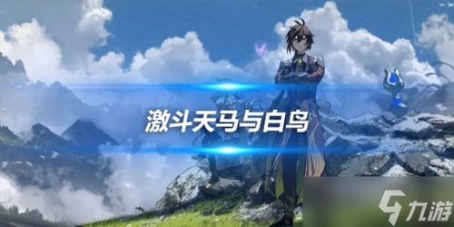 原神赛诺突破材料盘点 原神赛诺突破材料盘点