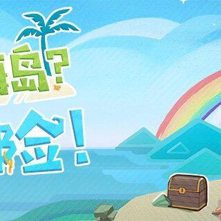 《原神》海岛星光凝核18个全搜集秘籍