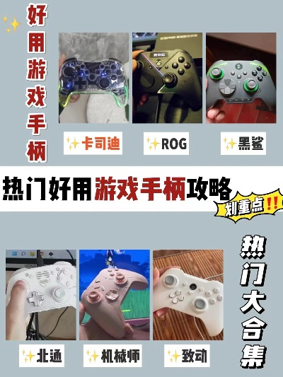 Steam射击游戏手柄推荐:最佳射击手柄大揭秘 Steam射击游戏手柄推荐:最佳射击手柄大揭秘