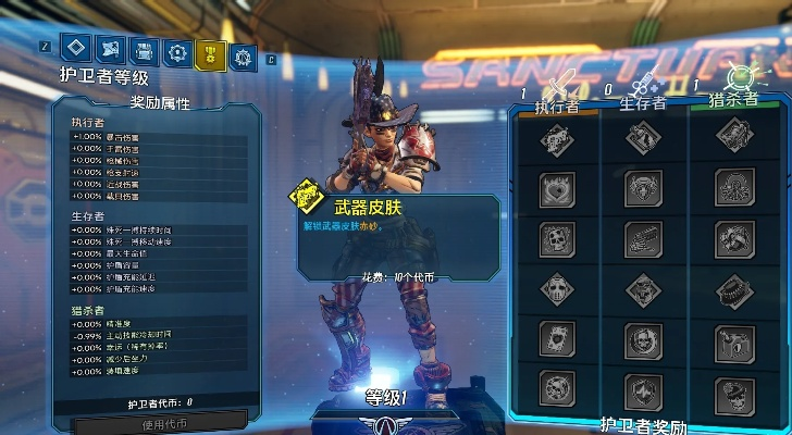 无主之地3护卫者等级奖励深度解析 无主之地3护卫者等级奖励深度解析