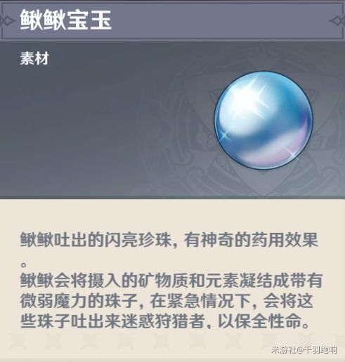 原神鳅鳅宝玉采集点汇总