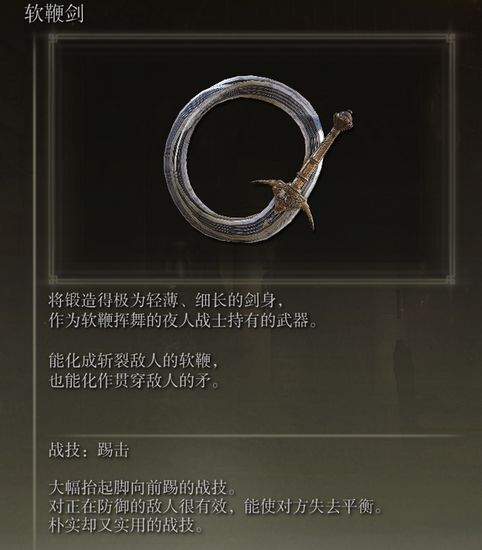 艾尔登法环武器图鉴下篇:全武器外观属性获取一览 艾尔登法环武器图鉴下篇:全武器外观属性获取一览