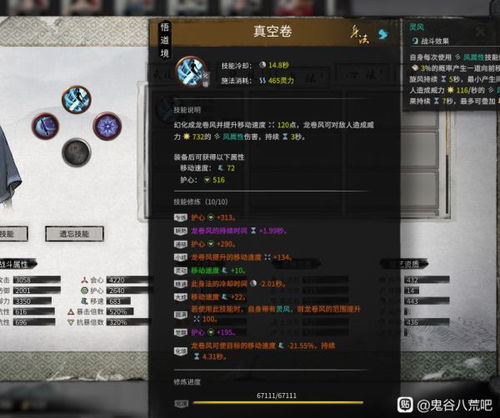 《鬼谷八荒》洪荒风剑流技能配置攻略