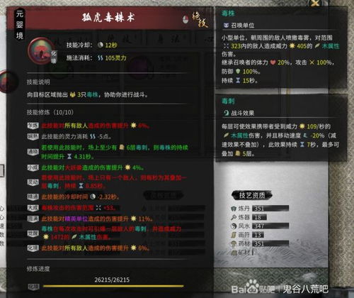 《鬼谷八荒》木系毒召唤流攻略：玩转核心木系流派