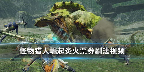 《怪物猎人崛起》试玩版调和配方解析，道具效果与调法详览