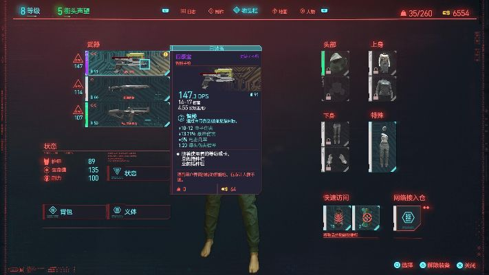 《赛博朋克2077》智力电枪流攻略