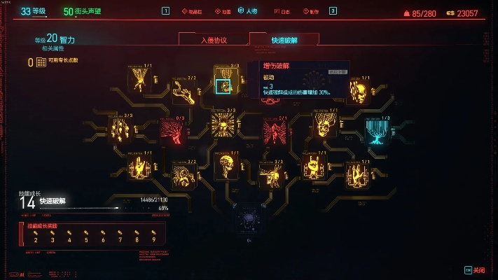 《赛博朋克2077》智力电枪流攻略