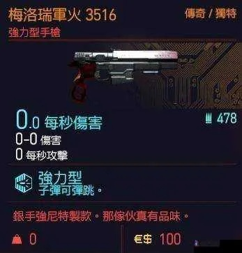 赛博朋克2077强尼沙鹰手炮获取攻略