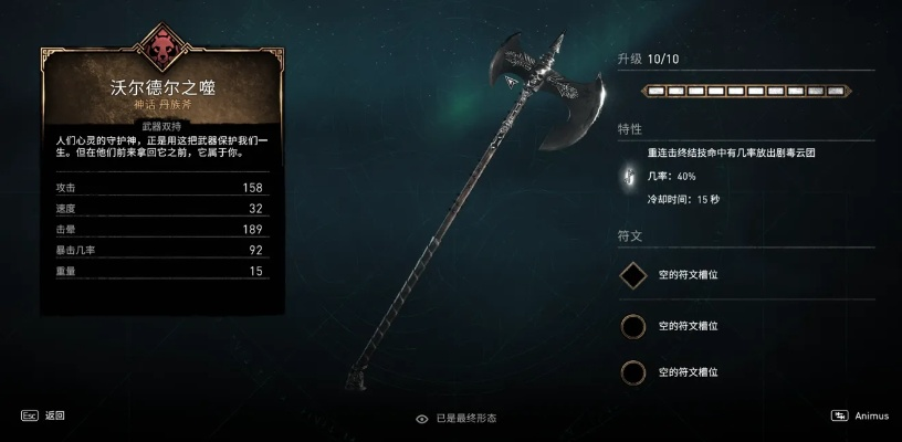 《刺客信条英灵殿》装备全搜集攻略 装备位置速查