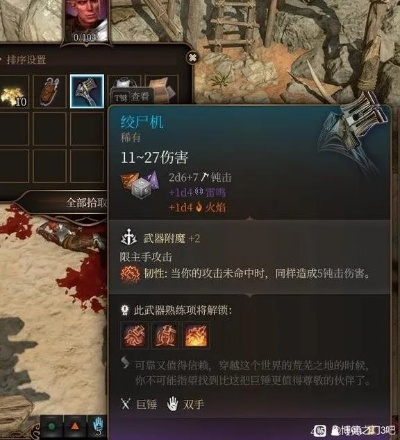 博德之门3：强力武器与装备获取攻略