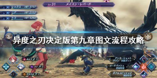 《异度之刃决定版》角色战技特点与配点攻略 《异度之刃决定版》角色战技特点与配点攻略
