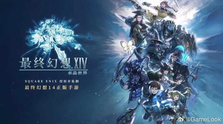 《最终幻想14》繁中版即将上线！7.0版本核心语义更新