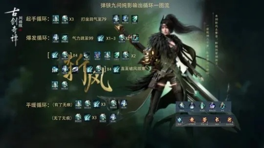 《古剑奇谭OL》斩风输出循环攻略