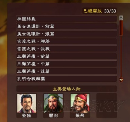 《三国志13威力加强版》NPC威名战术解析与价值评估 《三国志13威力加强版》NPC威名战术解析与价值评估