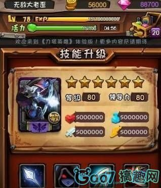 刀塔战纪技能升级攻略 技能点不足解决方法