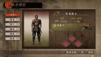 《侍道3》全关卡结局攻略 《侍道3》全关卡结局攻略