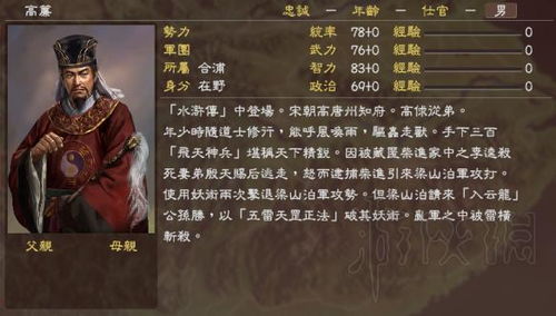三国志13水浒武将包11代特典修改分享