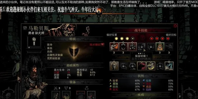 《暗黑地牢》开荒阵容技能组合攻略 《暗黑地牢》开荒阵容技能组合攻略