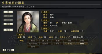 《信长之野望14威力加强版》主流武将能力解析