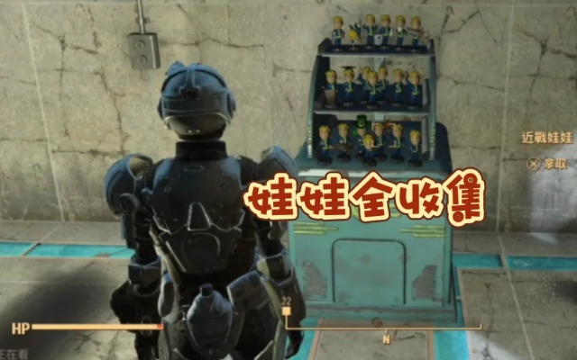 辐射4全娃娃收集攻略:魅力娃娃&耐力娃娃视频 辐射4全娃娃收集攻略:魅力娃娃&耐力娃娃视频