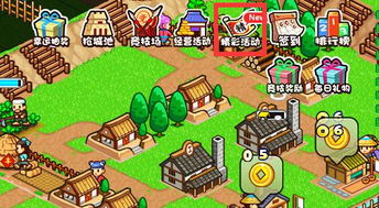 村长打天下签到攻略